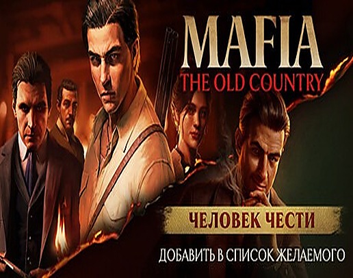 Mafia: The Old Country